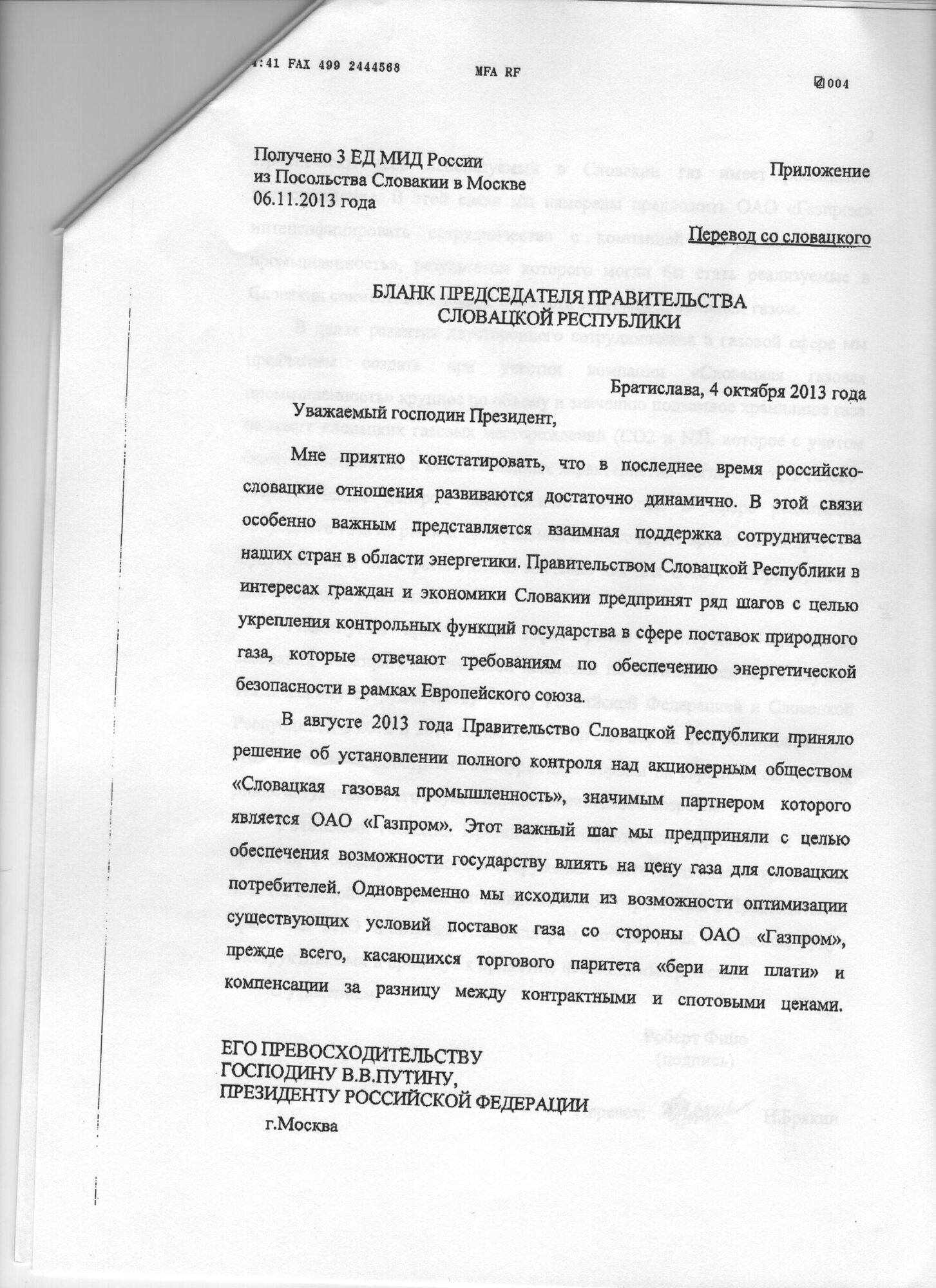 Фицо договаривался с россией по поставкам газа