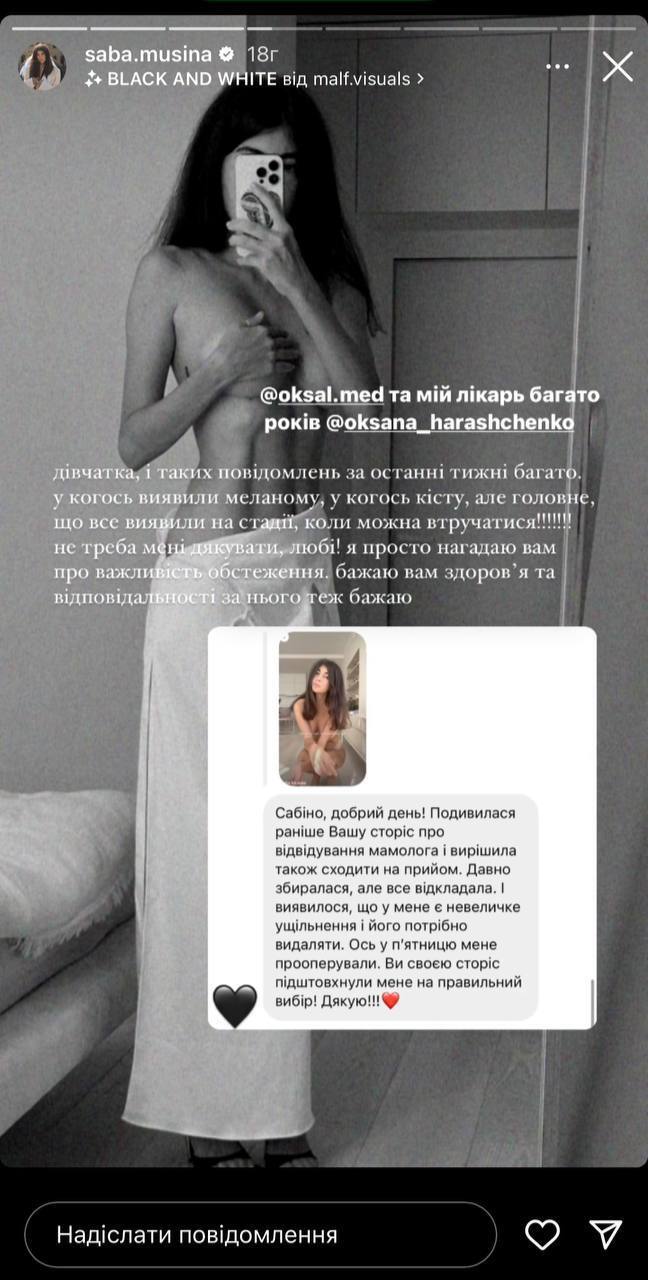 Сабіна Мусіна хвороби