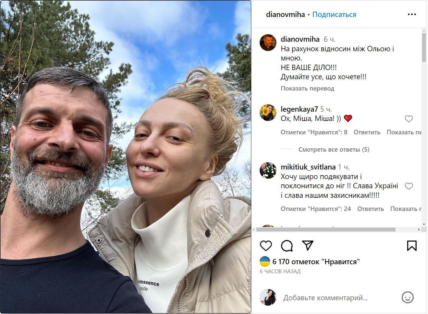 відповідь Діанова щодо чуток про роман із Поляковою