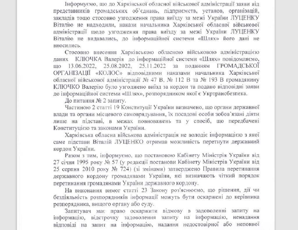 Офіційну відповідь Харківської обласної військової адміністрації оприлюднили журналісти