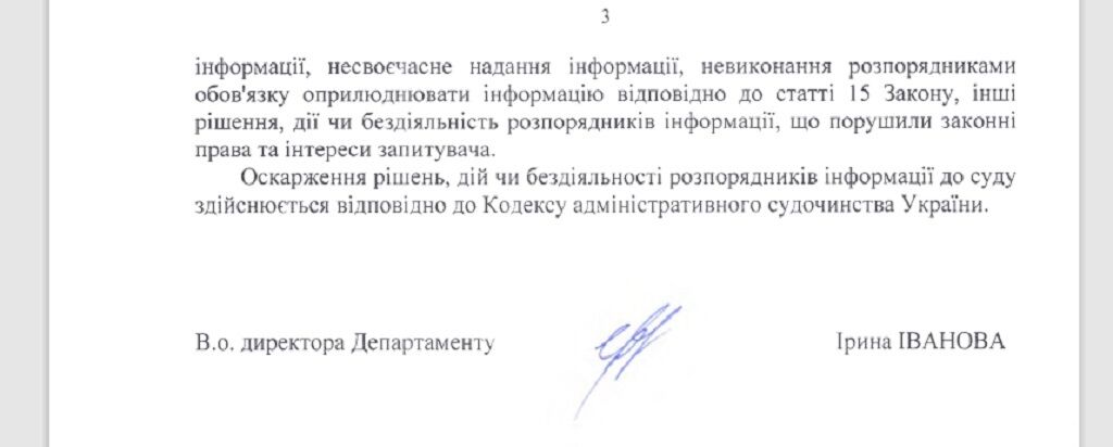 Официальный ответ Харьковской областной военной администрации обнародовали журналисты