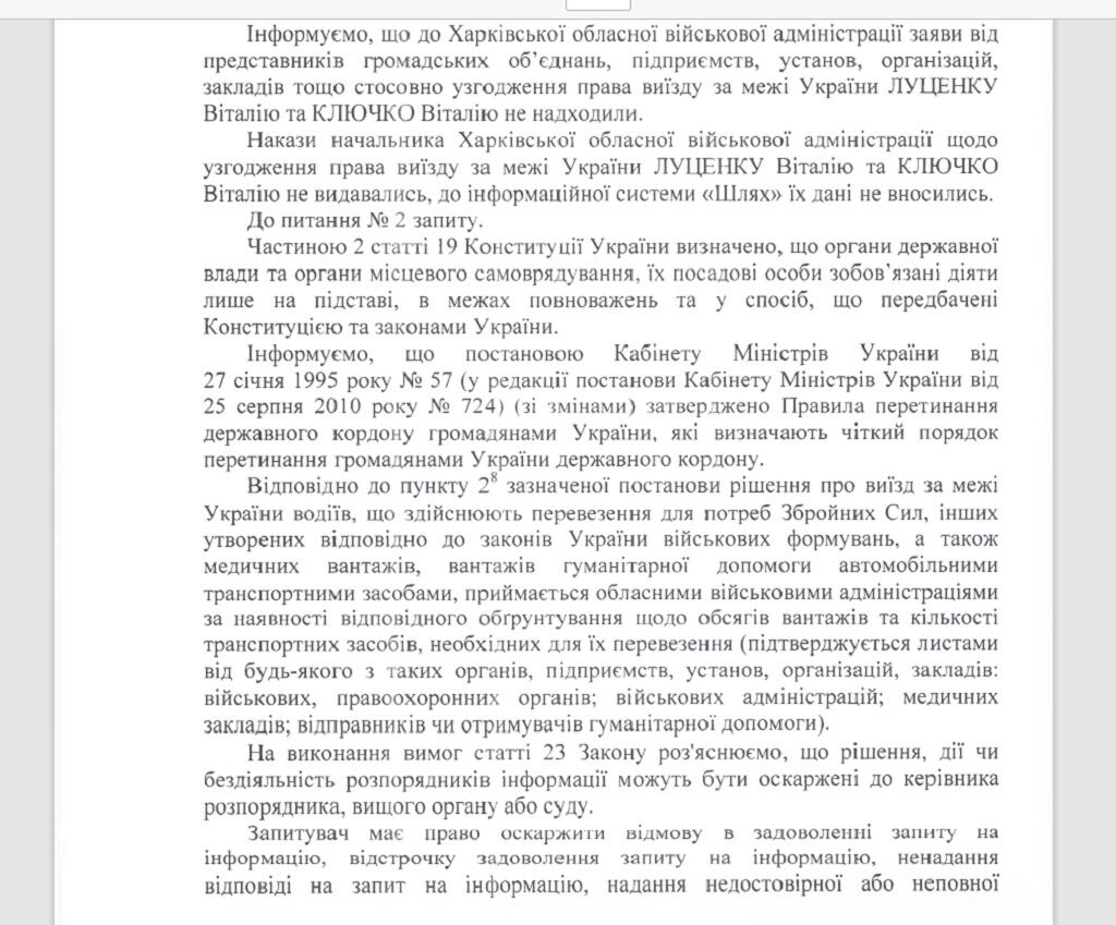Офіційну відповідь Харківської обласної військової адміністрації оприлюднили журналісти