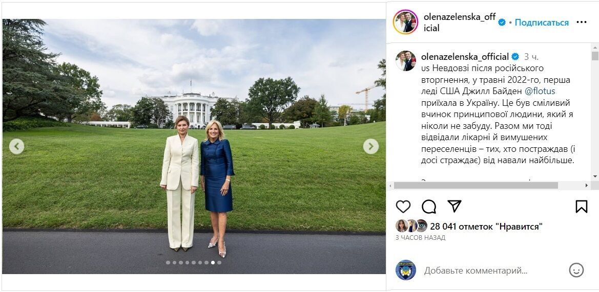 Первая леди Украины Елена Зеленская и первая леди США Джилл Байден