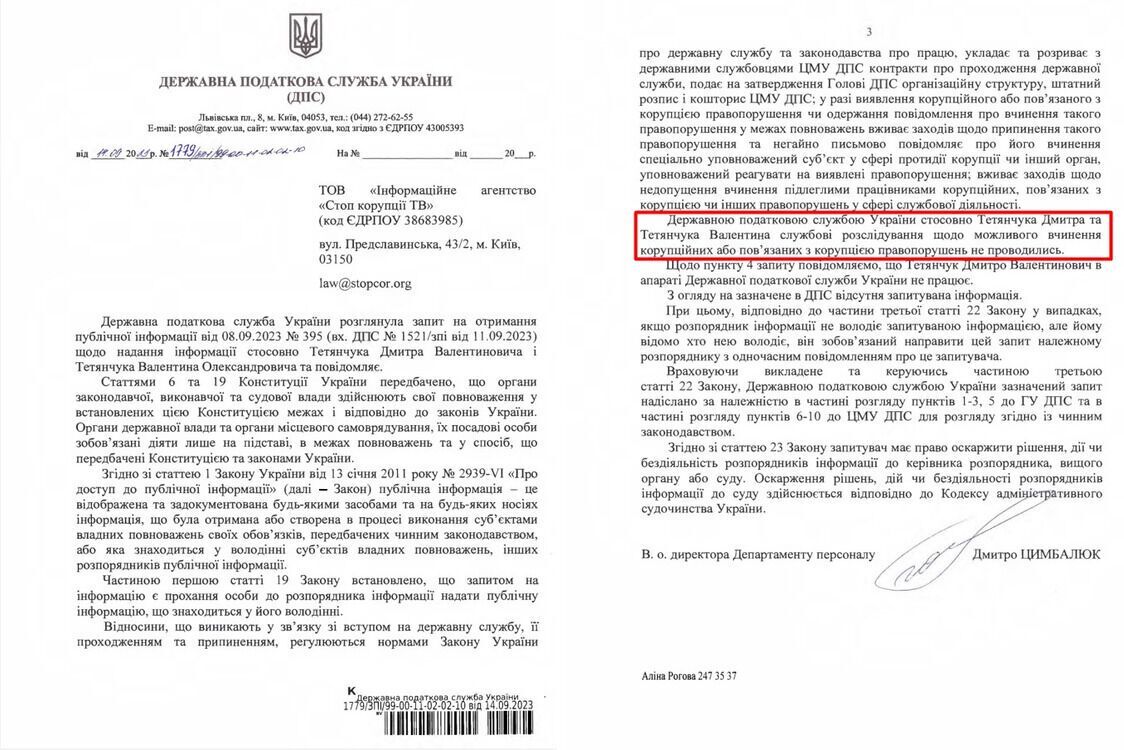Взятка налоговику Тетянчуку в 200 тыс: ГНС пренебрегла служебной проверкой (подробности)