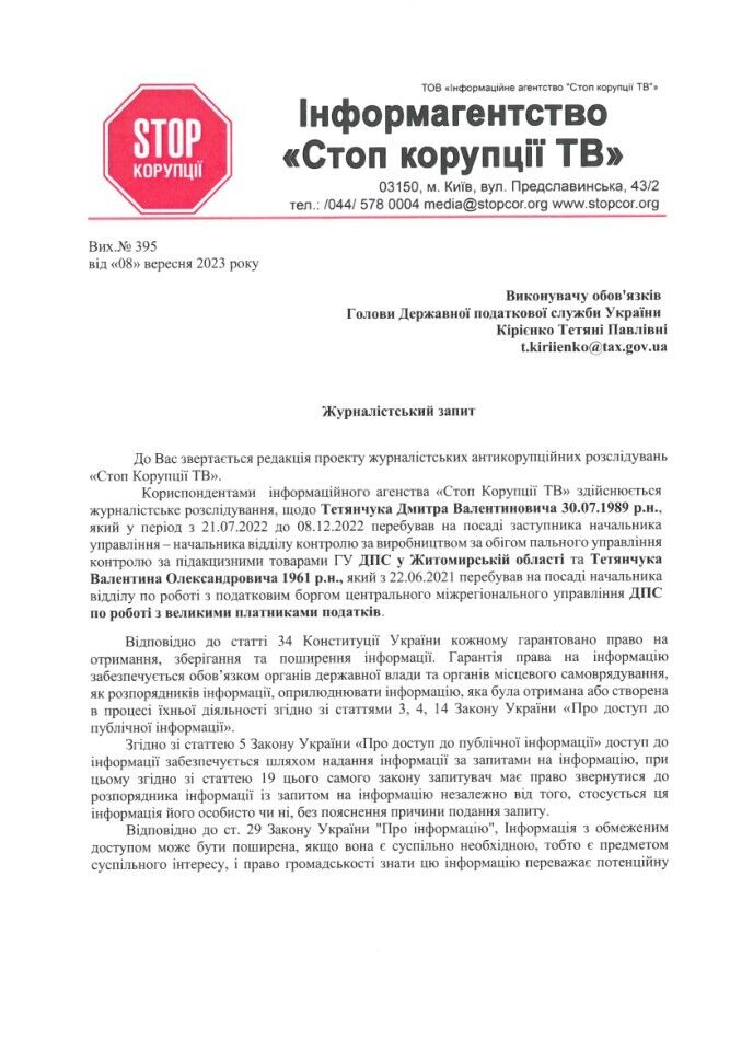 Взятка налоговику Тетянчуку в 200 тыс: ГНС пренебрегла служебной проверкой (подробности)