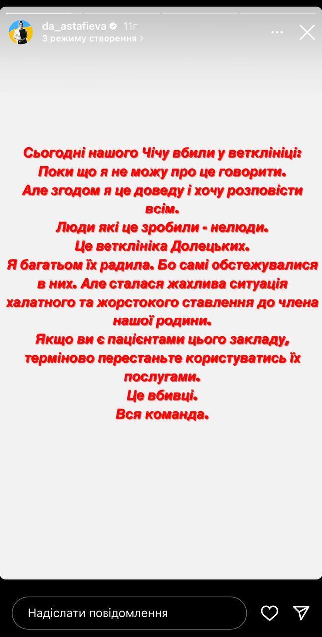 собака Даші Астаф'євої