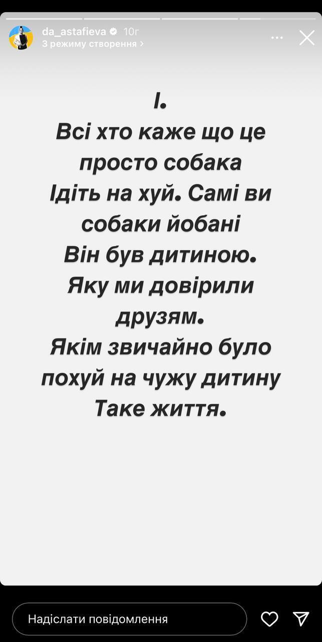собака Даші Астаф'євої
