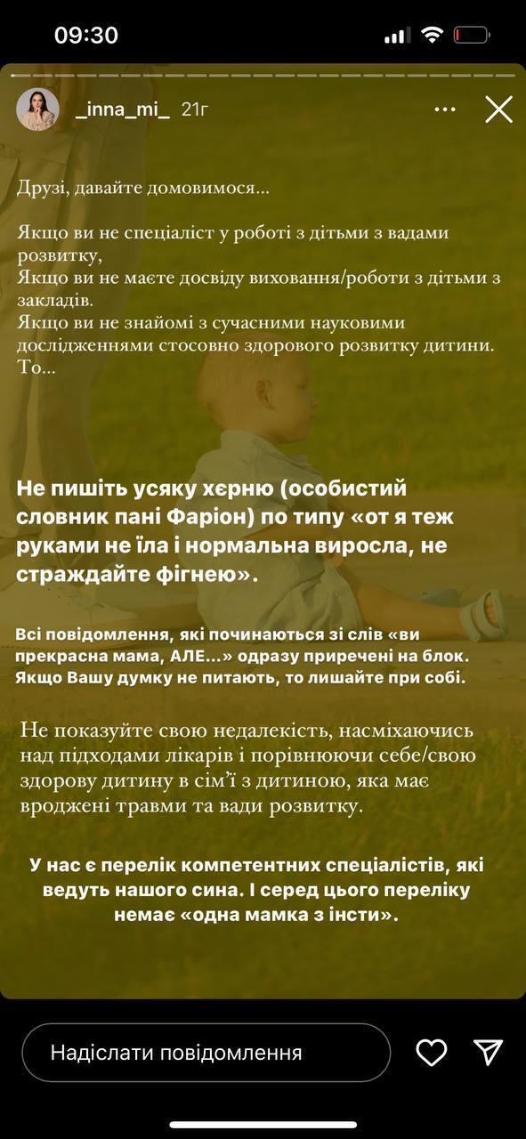 Мірошніченко обурилась через поради в інстаграмі