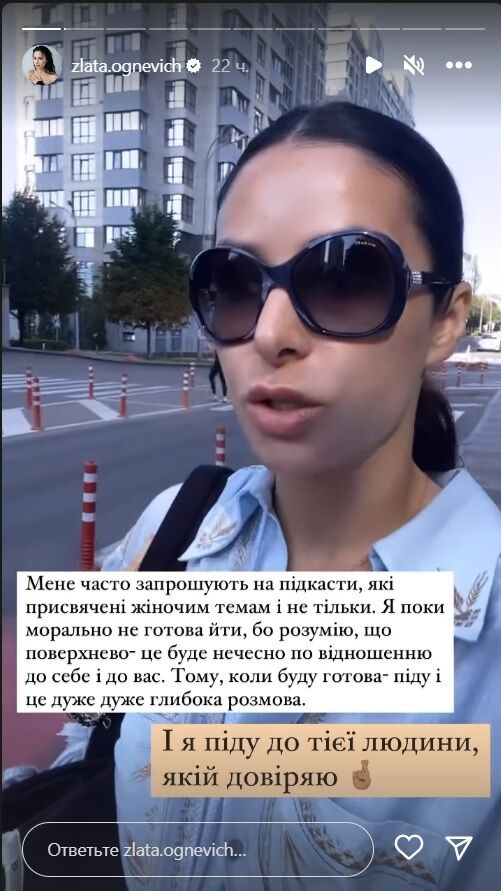 Співачка Злата Огнєвіч піде на подкаст до того, кому довіряє