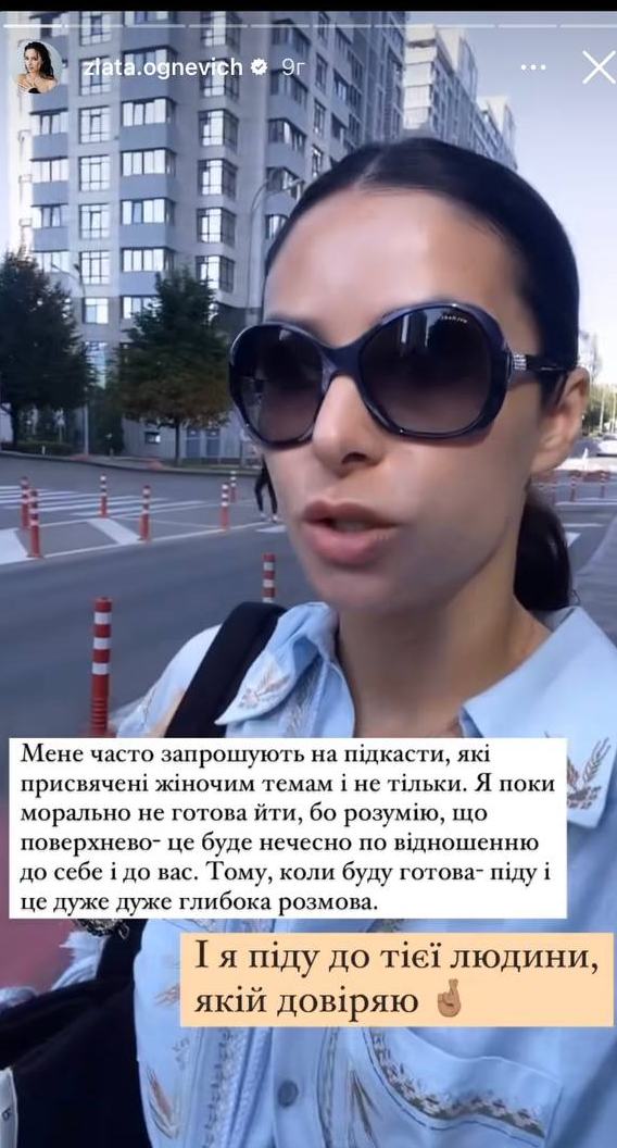 Злата Огнєвіч розповіла, чому не бере участь у підкастах