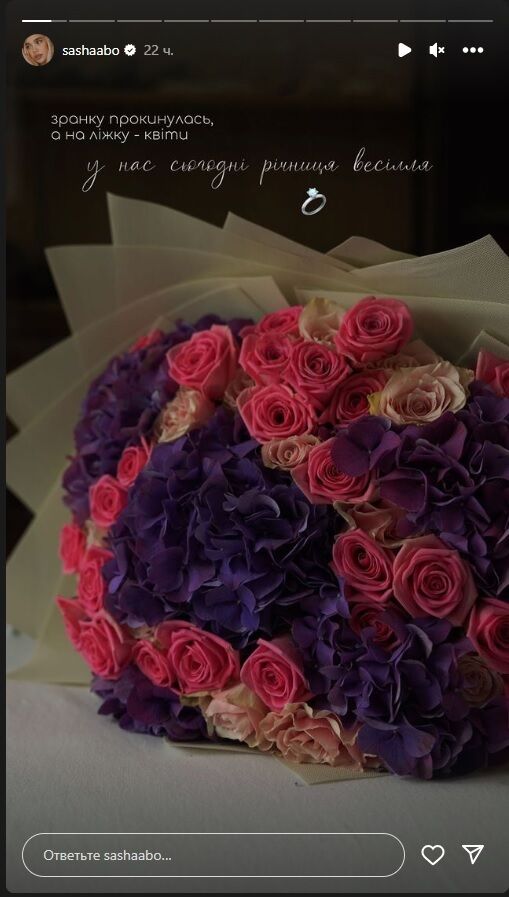 Прекрасні фото на річницю показала Саша Бо