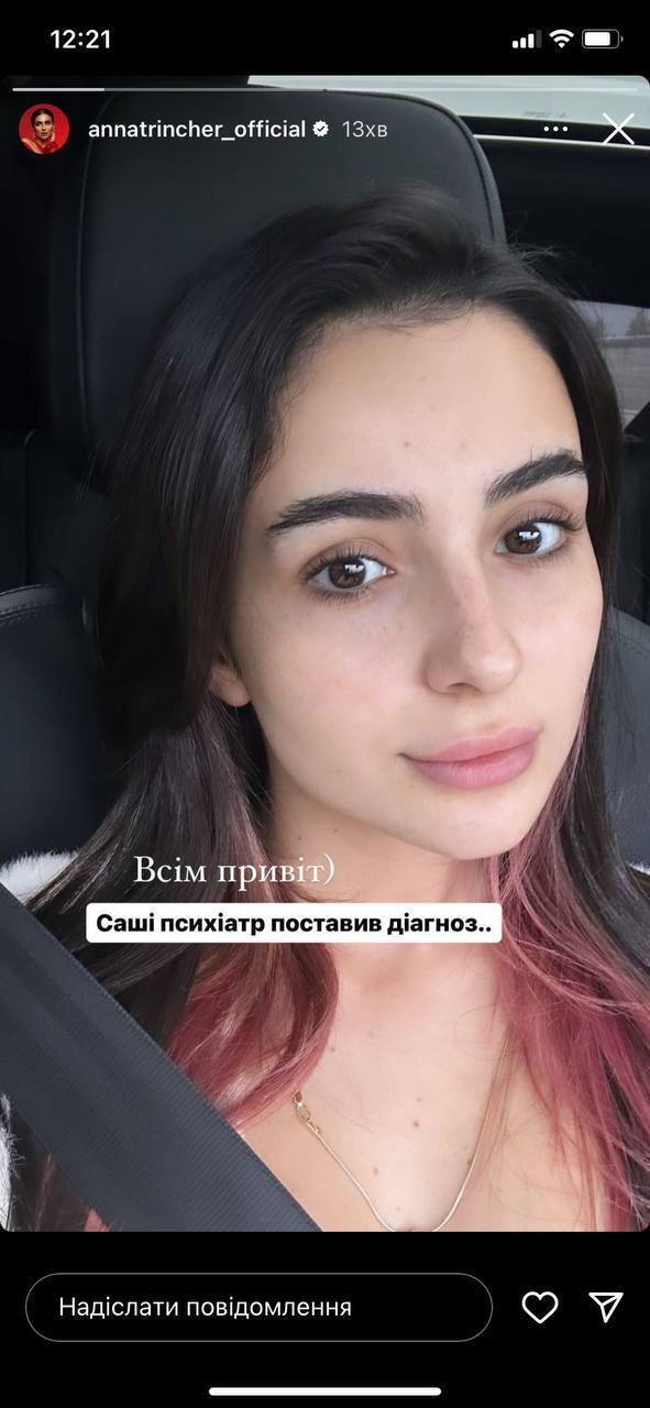 Тринчер на всю страну рассказала о психиатрическом диагнозе Волошина