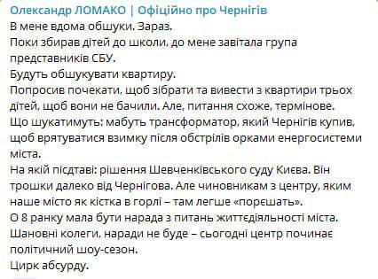 СБУ пришла с обысками к и. о. мэра Чернигова Александру Ломако