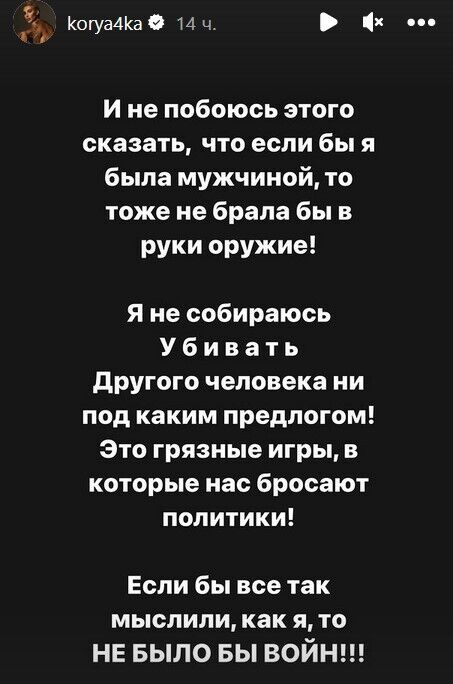 ''Грязные игры политиков'': блогерша-миллионница Корячка нарвалась на хейт из-за заявлений о войне