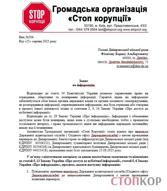 Что скрывают в мэрии Днепра? Государственных аудиторов не пустили на проверку трех департаментов – возбуждено уголовное производство