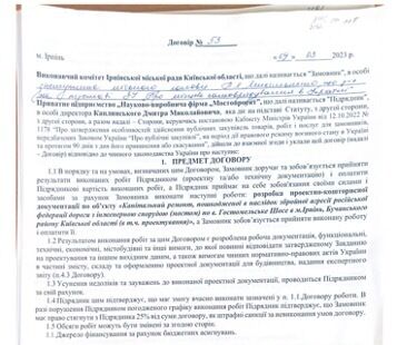 Договір підписали на 1,3 млн грн