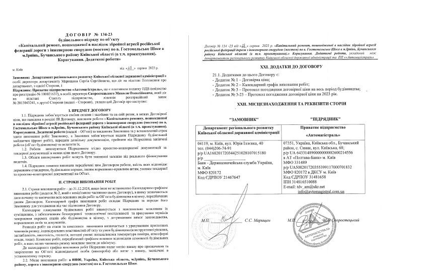 28 серпня 2023 року було підписано договір з ПП ''Автомагістраль''