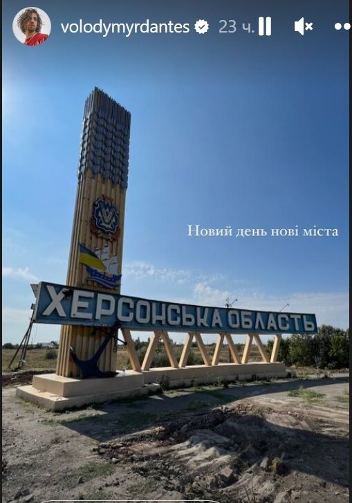 Дантес у Херсонській області: співак показав наслідки російської окупації