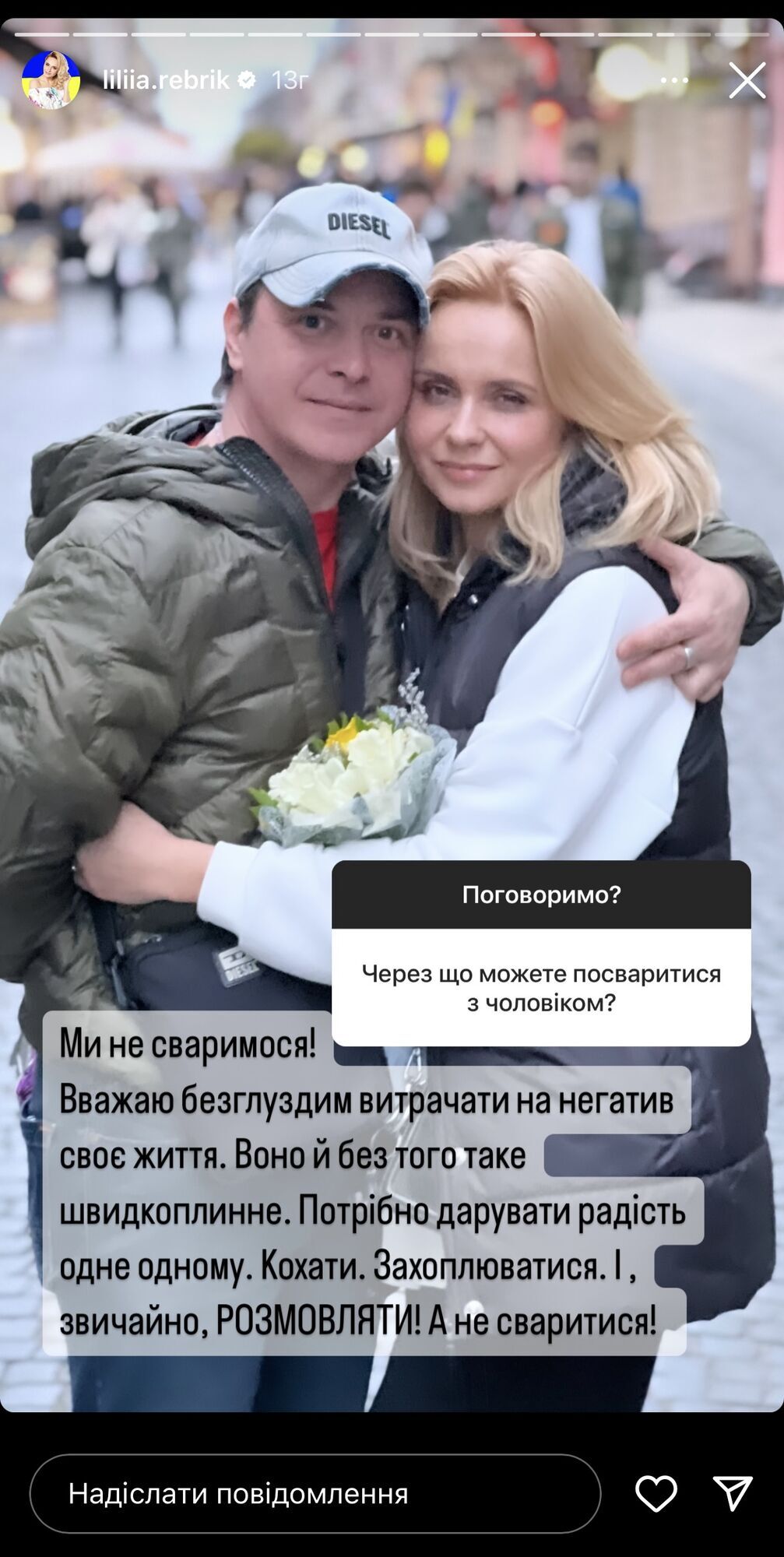 Лилия Ребрик с мужем