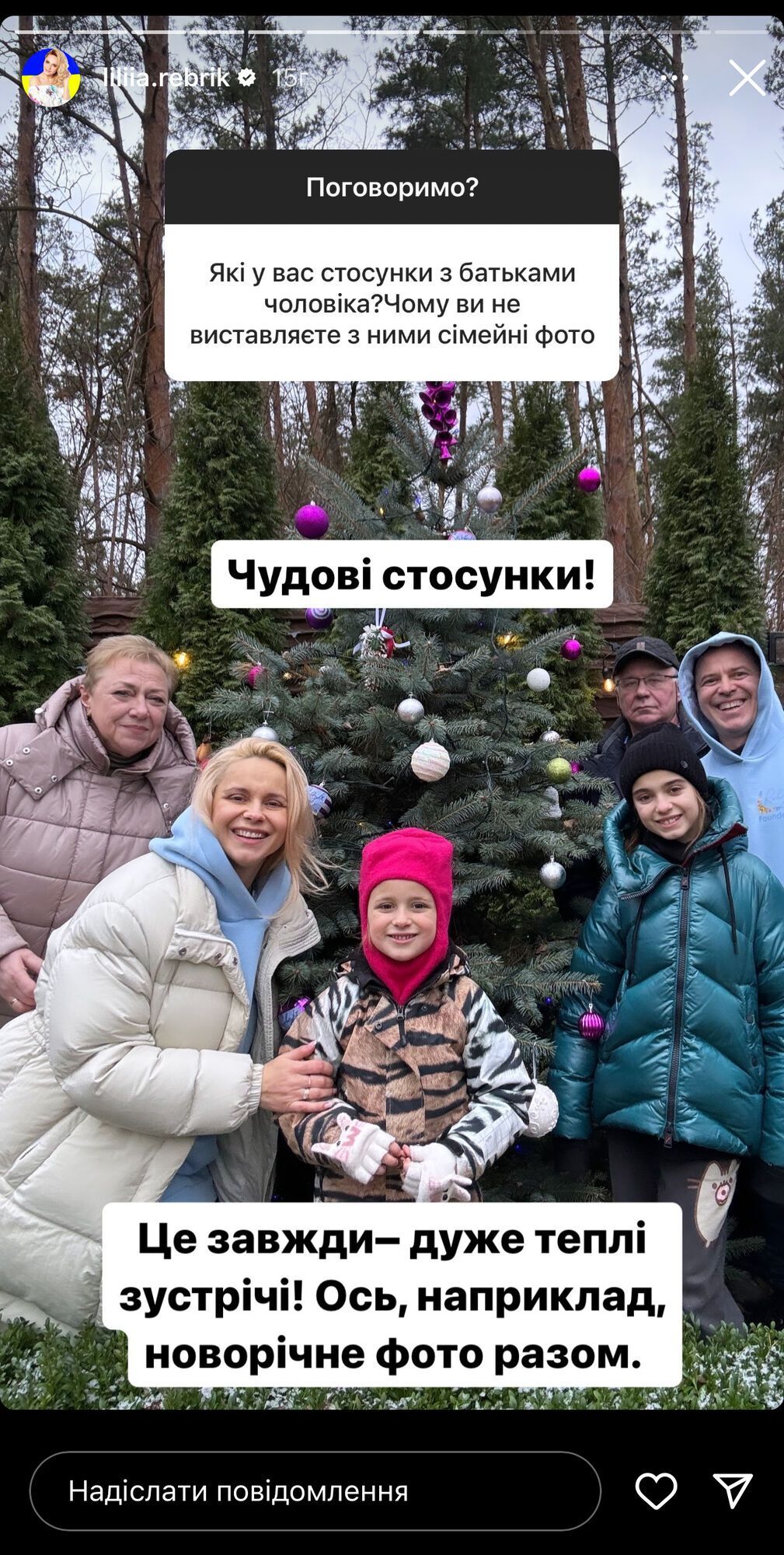 Лилия Ребрик с мужем