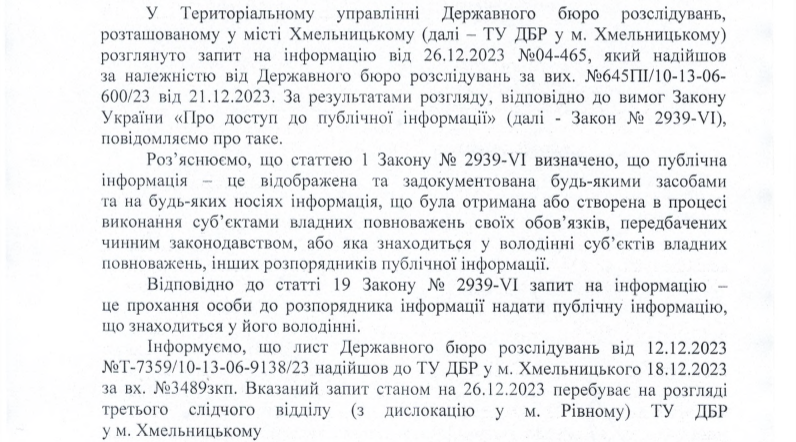 Местное отделение ДБР рассматривает запрос журналиста уже месяц, хотя по закону на рассмотрение информационных запросов предоставляется 5 дней