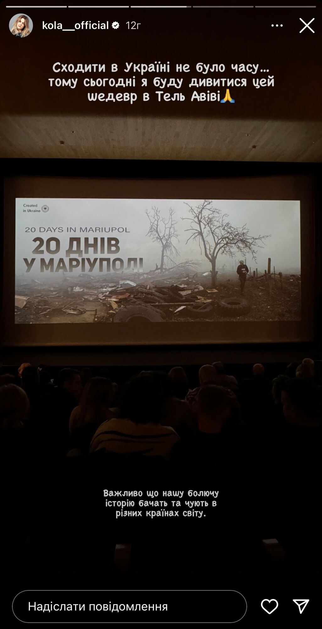 Краще б не дивилася: співачка KOLA поділилася враженнями від перегляду фільму про війну в Україні