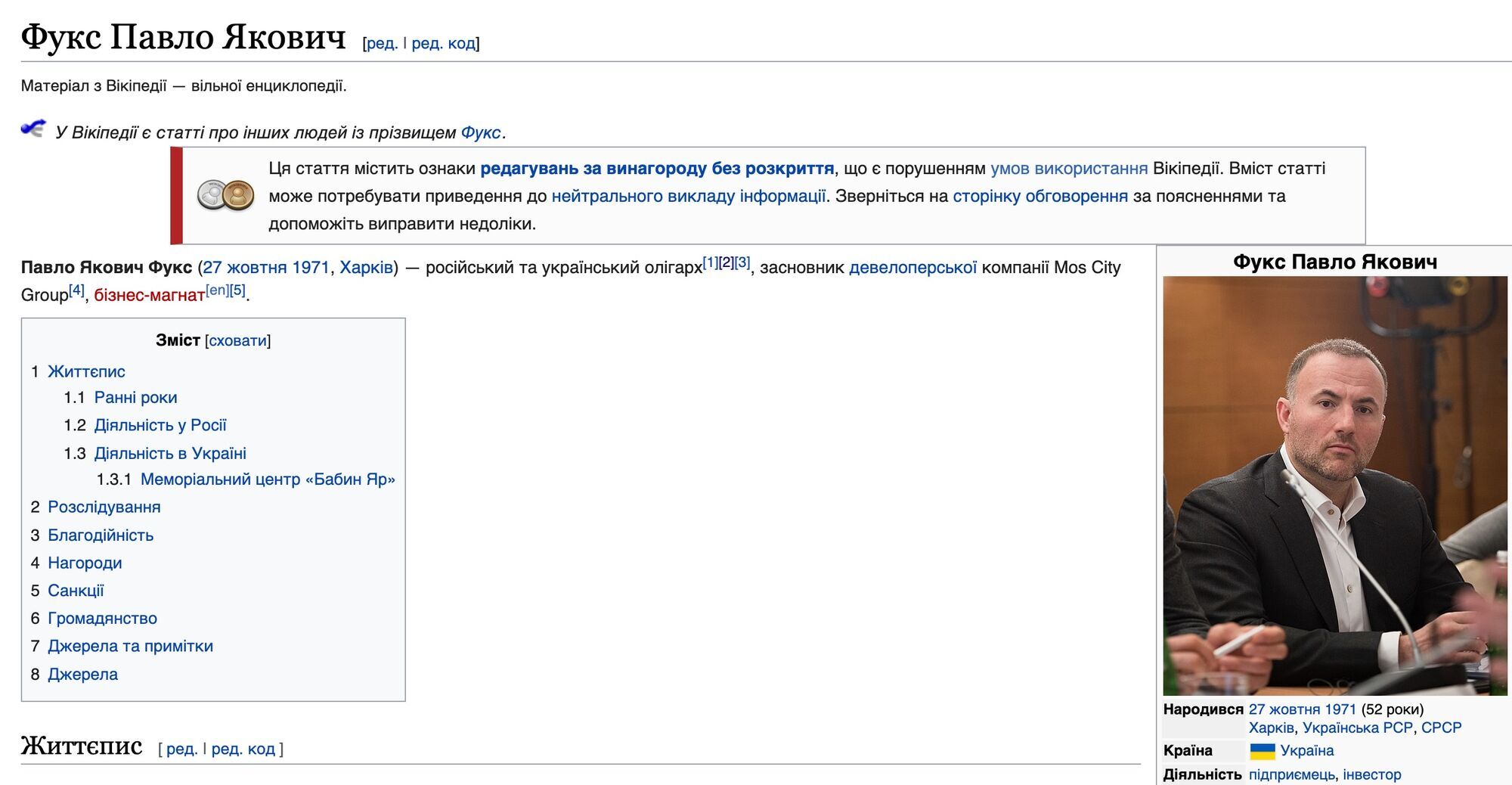 Представители Павла Фукса сослались на информацию, имеющуюся в Википедии