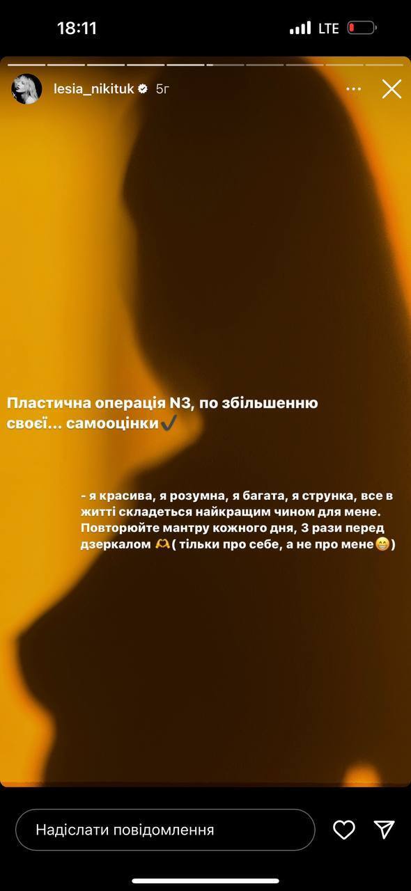 Делала несколько пластических операций: Леся Никитюк призналась, почему исчезла из Instagram