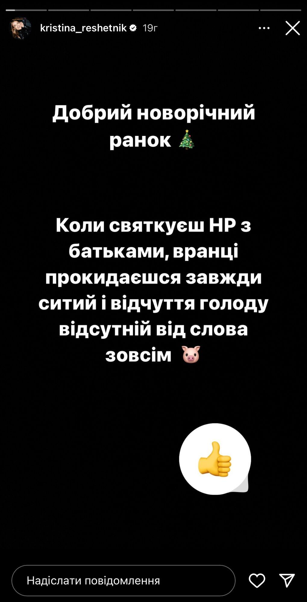 Христина Решетнік новий рік