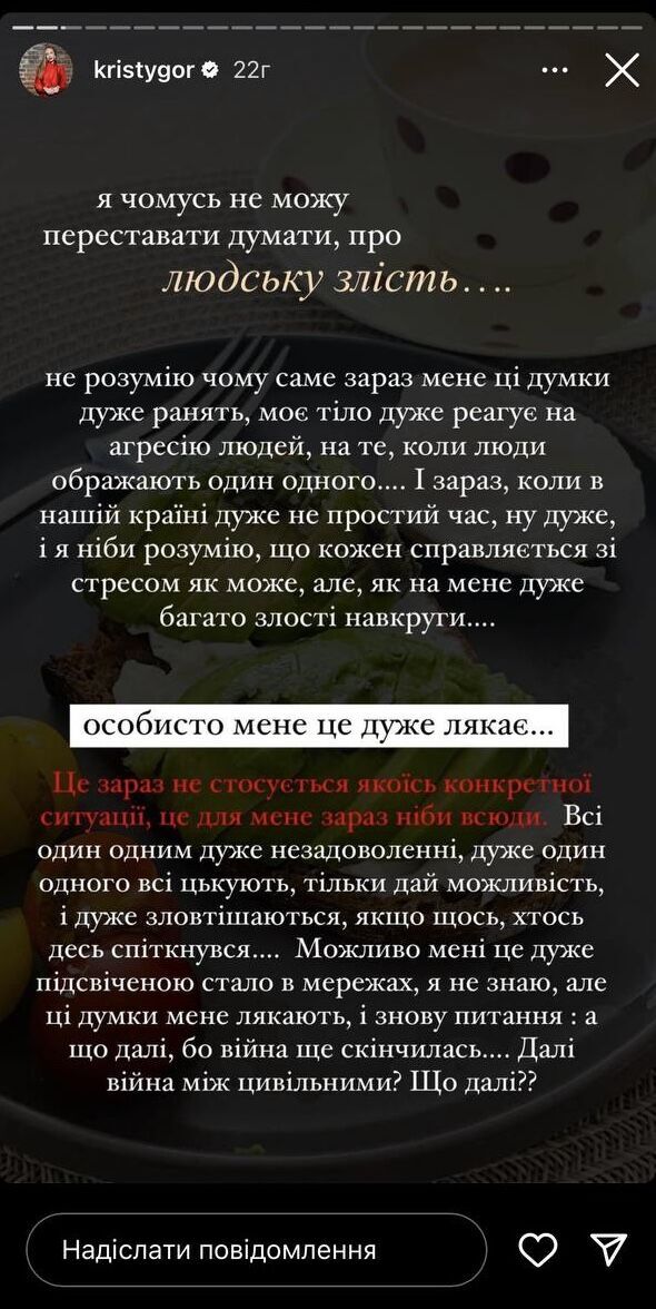 Дальше война между гражданскими?: Кристина Горняк поделилась переживаниями по поводу злобы украинцев