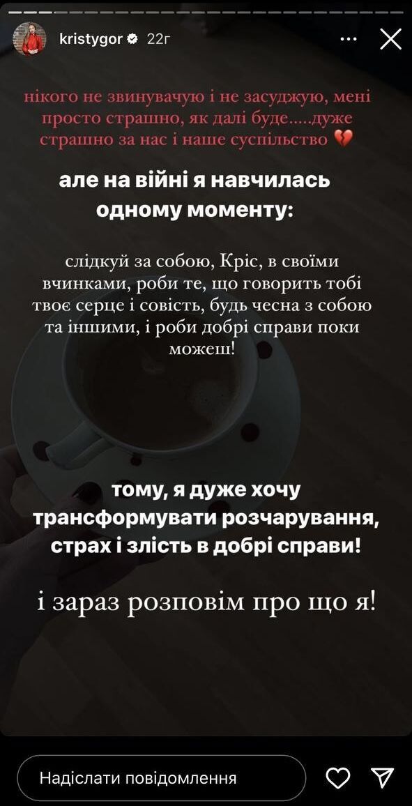 Дальше война между гражданскими?: Кристина Горняк поделилась переживаниями по поводу злобы украинцев