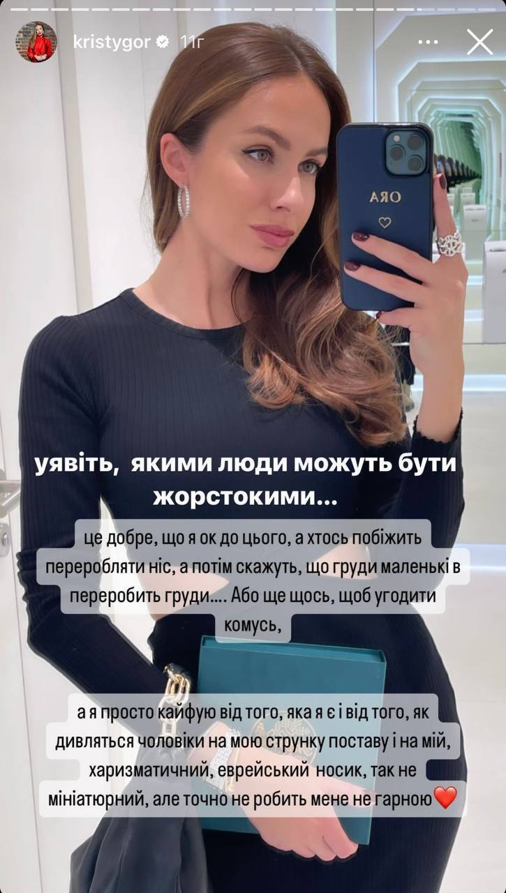 Кристина Горняк сторис