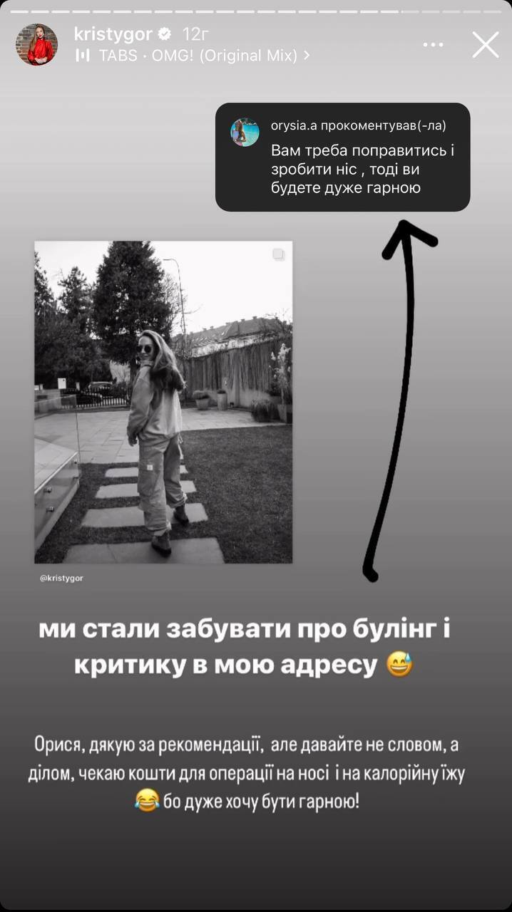 Кристина Горняк сторис