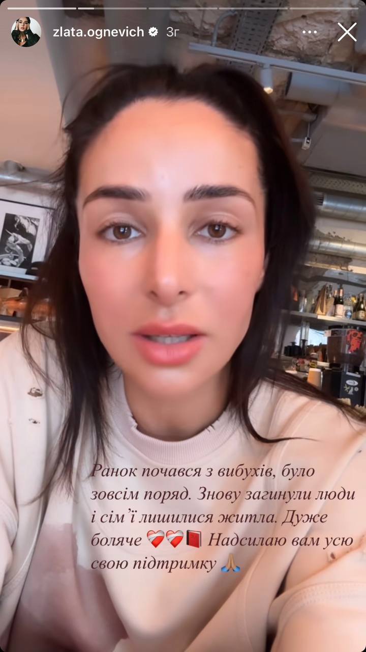 Злата Огнєвіч сторіс