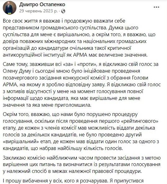 Дмитрий Остапенко, решил отозвать свой голос, отданный в пользу Елены Думы