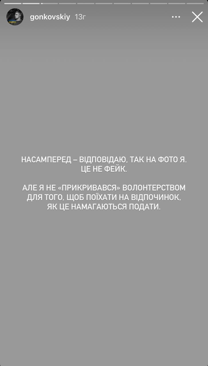 скріншот інстаграм Андрій Гонковський
