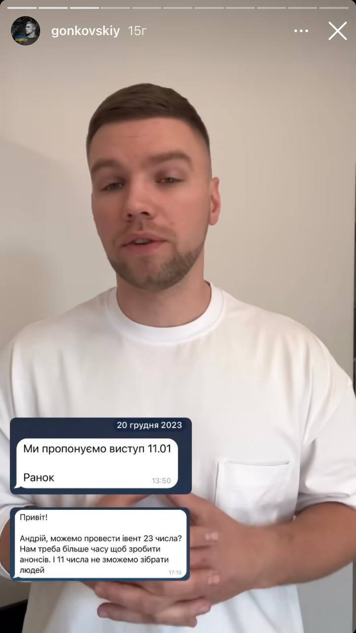 скріншот інстаграм Андрій Гонковський