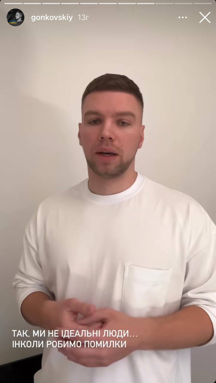 скріншот інстаграм Андрій Гонковський