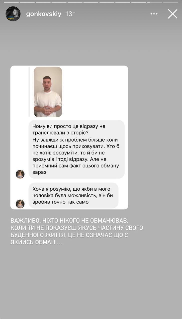 скріншот інстаграм Андрій Гонковський