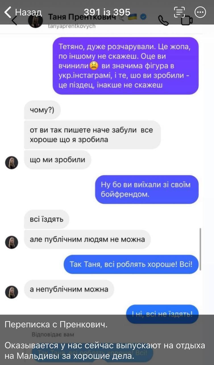 скріншот переписки з Танею Пренткович