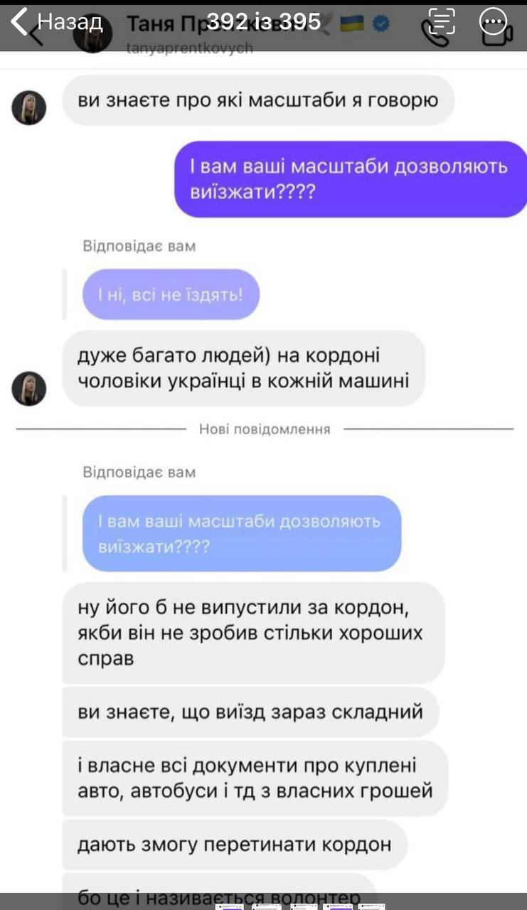 скріншот переписки з Танею Пренткович