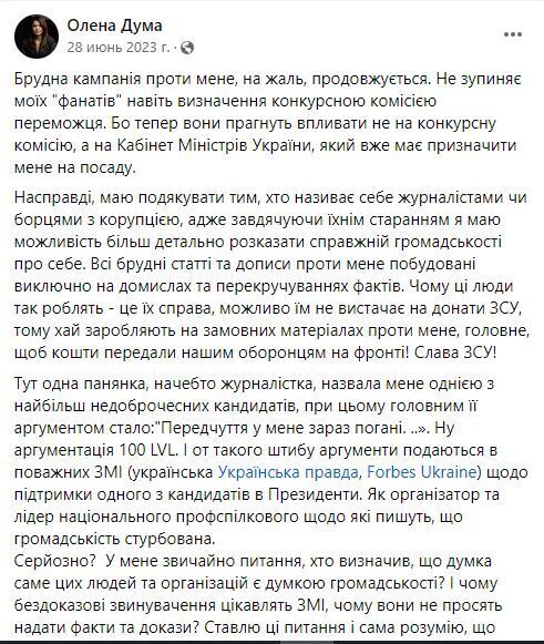 Елена Дума заявила на своей странице в Facebook о заказных материалах и ''грязной кампании против нее''.