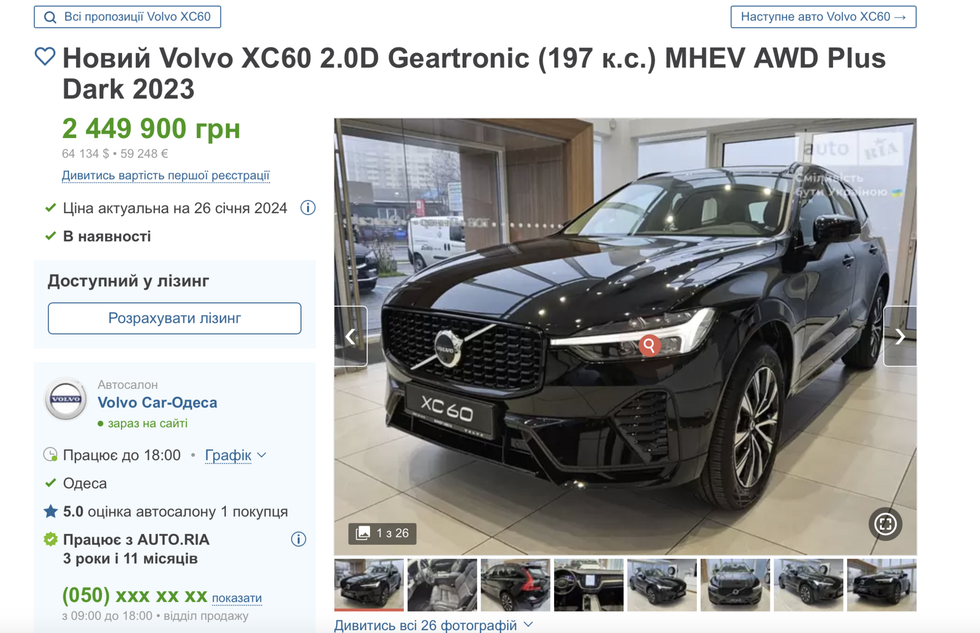Нова автівка VOLVO XC60 купити