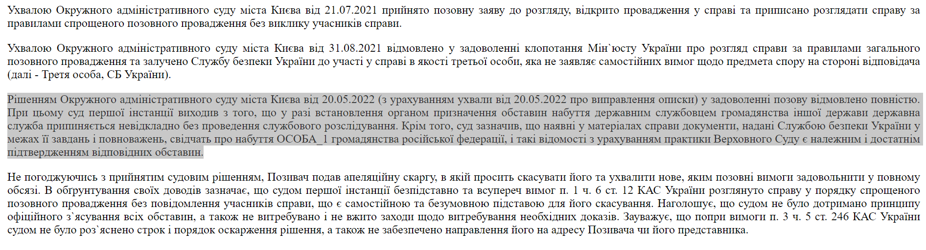 Решение Окружного административного суда в Киеве от 20 мая 2022 года