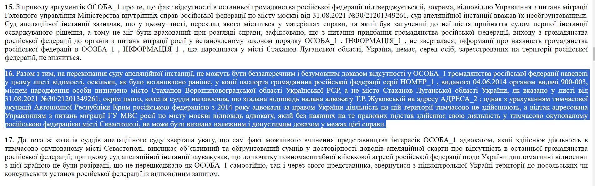 Кассационный административный суд Верховного суда отметил, что фактически фотокопии российского паспорта, предоставленного СБУ, и идентификационного номера налоговой системы не являются достаточными доказательствами