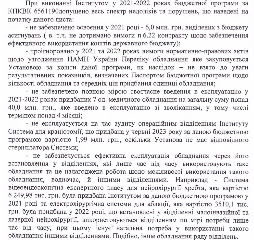 В Інституті нейрохірургії ім. А.П. Ромоданова виявили цілий ''букет'' порушень