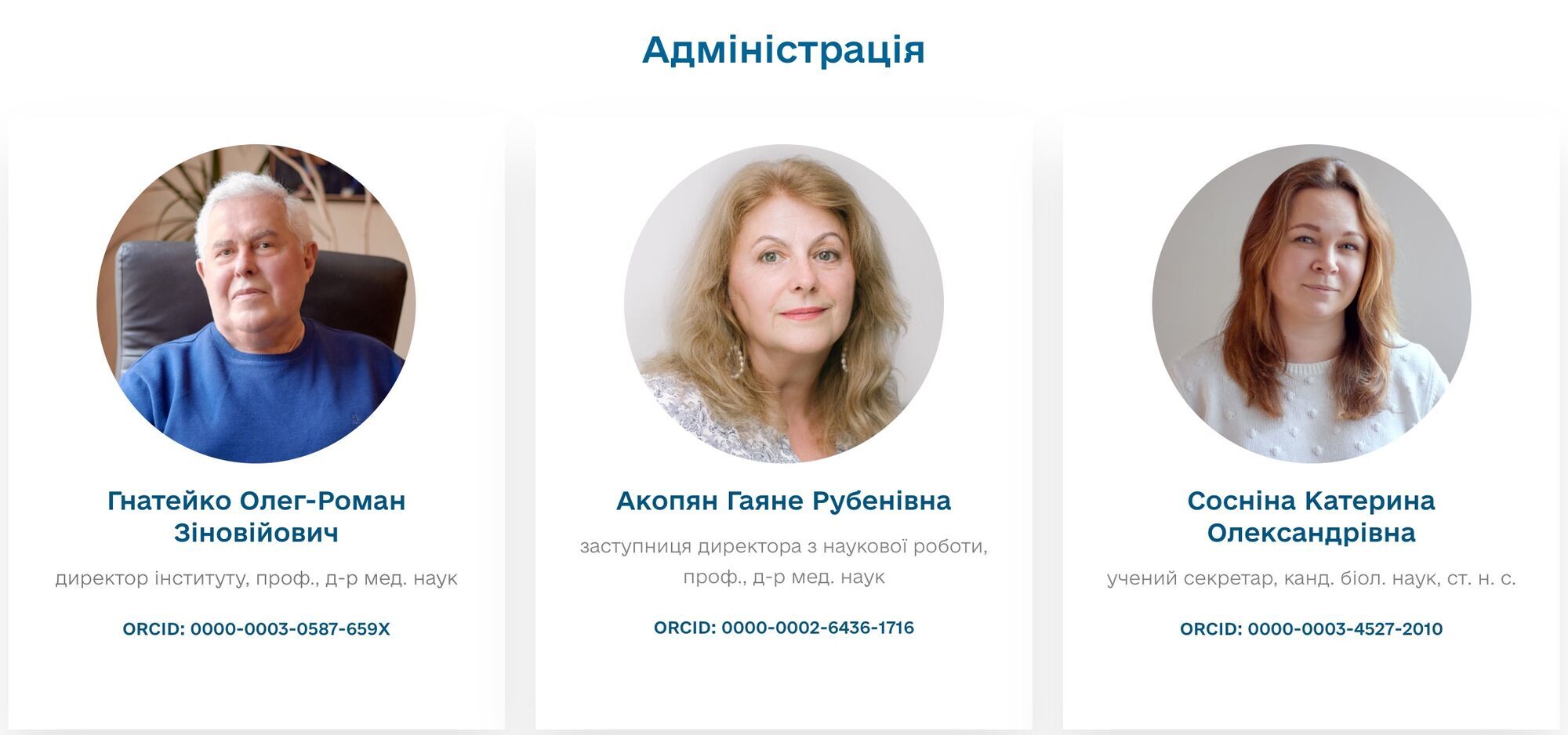 Администрация ГУ ''Институт наследственной патологии НАМН Украины''