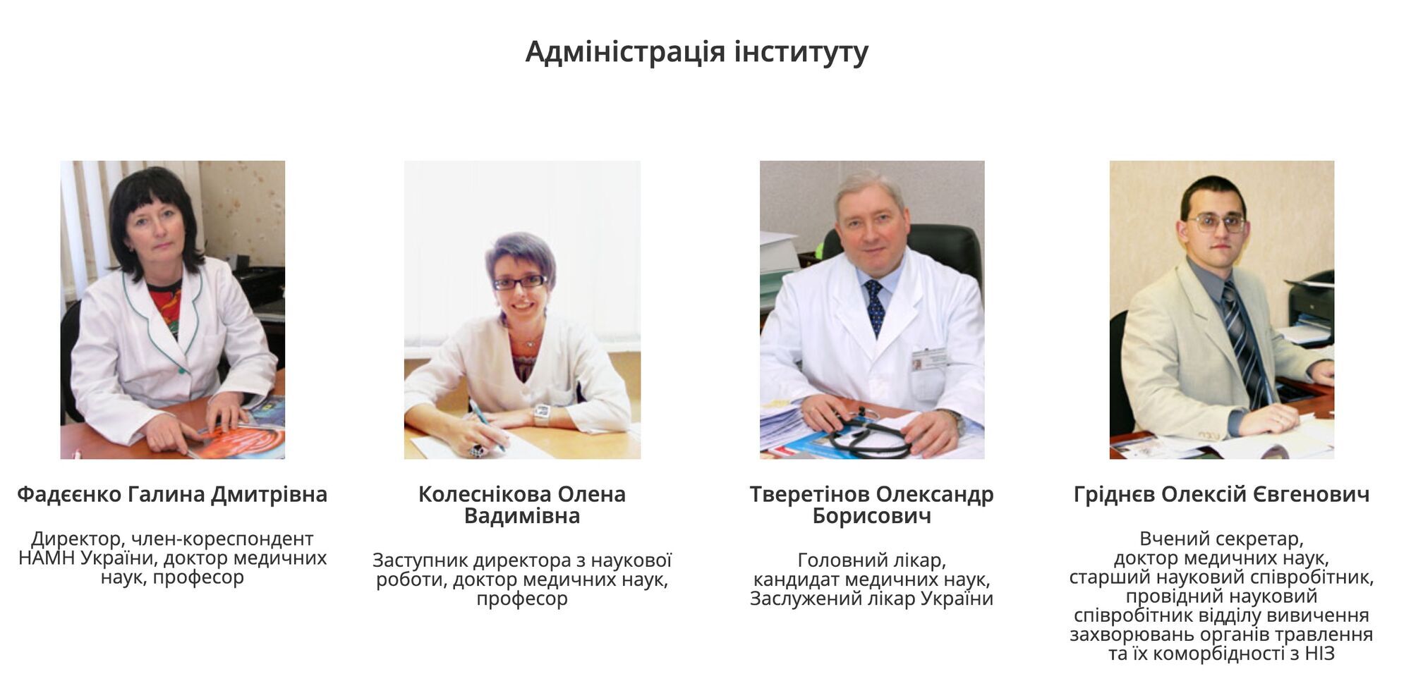 Администрация ГУ ''Национальный институт терапии имени Л.T. Малой НАМН Украины''