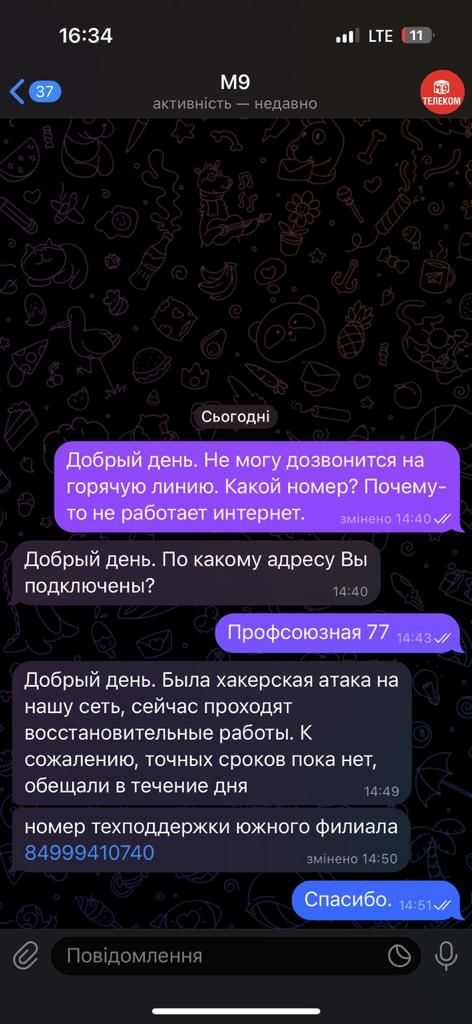 Вендета за ''Київстар'': українські хакери ''зламали'' московського провайдера