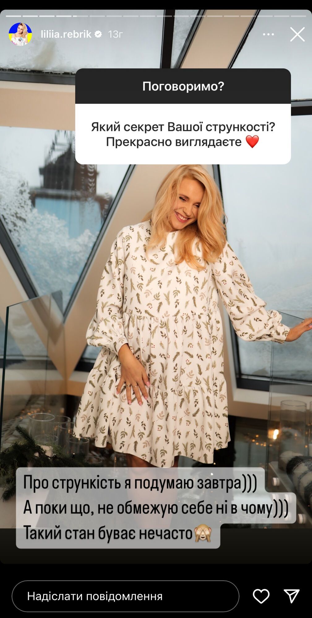 Беременная Лилия Ребрик